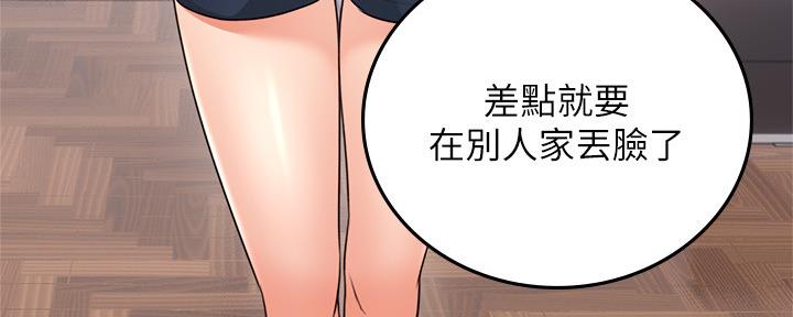《邻居的爱》第129话 第29页