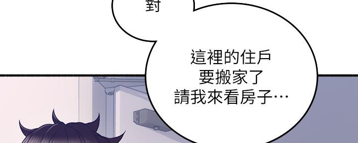 《邻居的爱》第129话 第2页