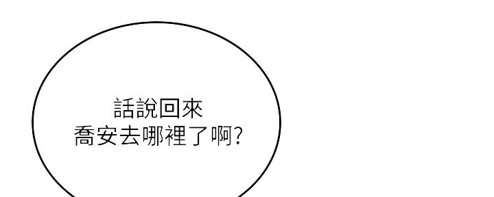 《邻居的爱》第129话 第31页