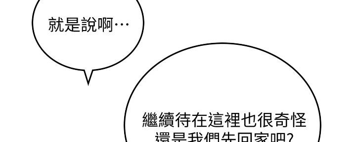 《邻居的爱》第129话 第37页