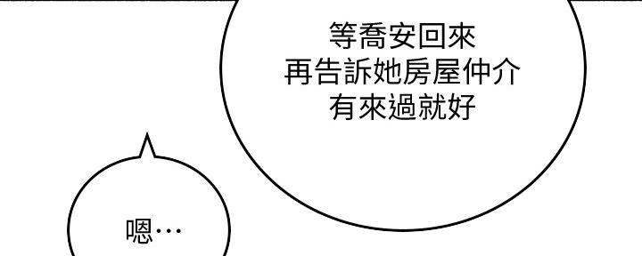 《邻居的爱》第129话 第42页