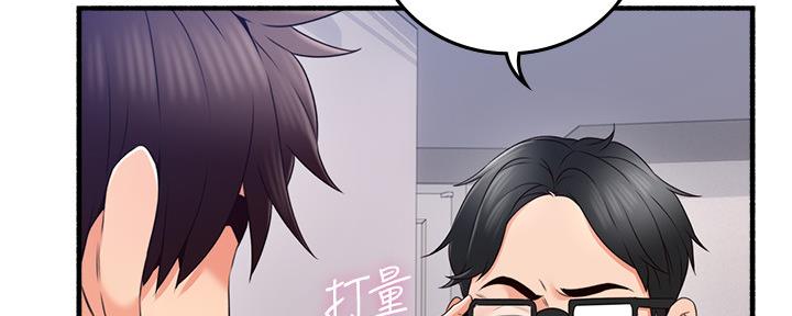 《邻居的爱》第129话 第7页