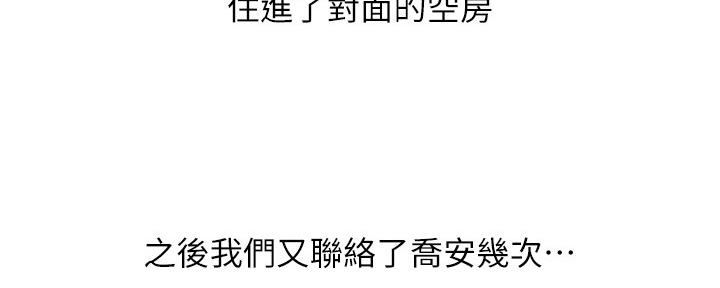 《邻居的爱》第129话 第88页