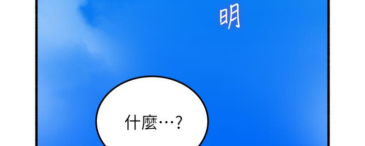 《邻居的爱》第128话 第144页