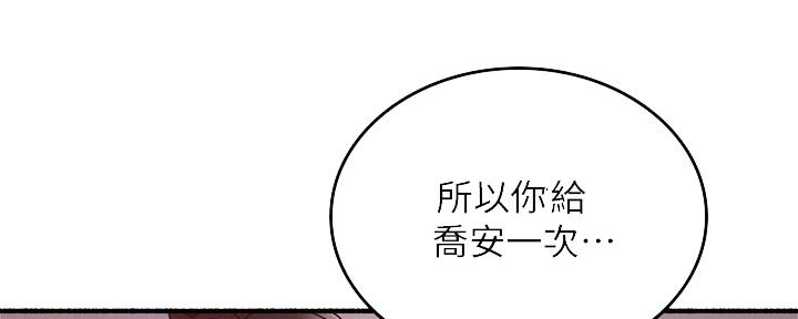 《邻居的爱》第128话 第29页