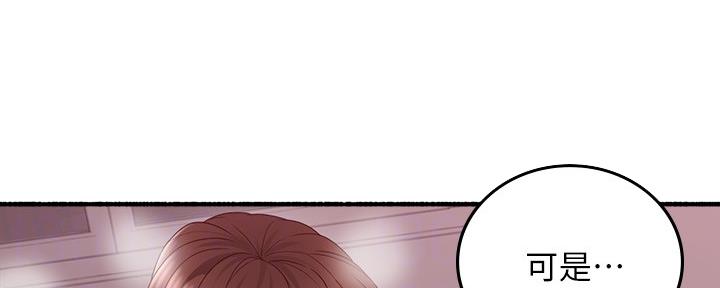 《邻居的爱》第128话 第52页