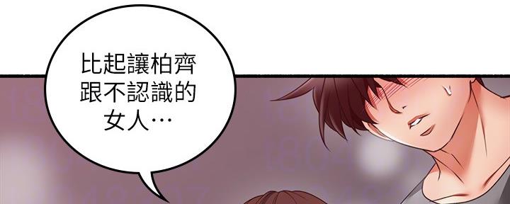 《邻居的爱》第128话 第55页