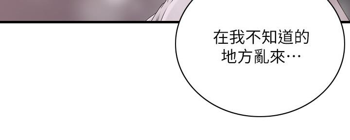《邻居的爱》第128话 第57页