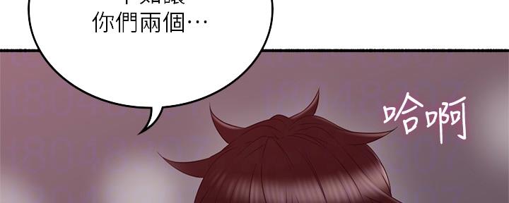 《邻居的爱》第128话 第59页