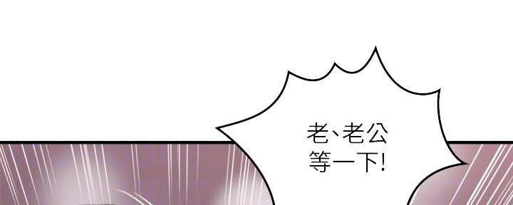 《邻居的爱》第128话 第67页
