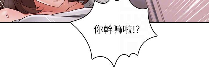 《邻居的爱》第128话 第69页