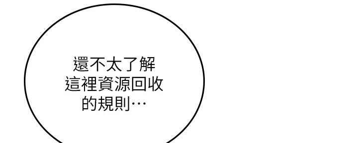 《邻居的爱》第130话 第114页