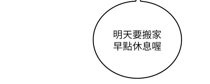 《邻居的爱》第130话 第31页