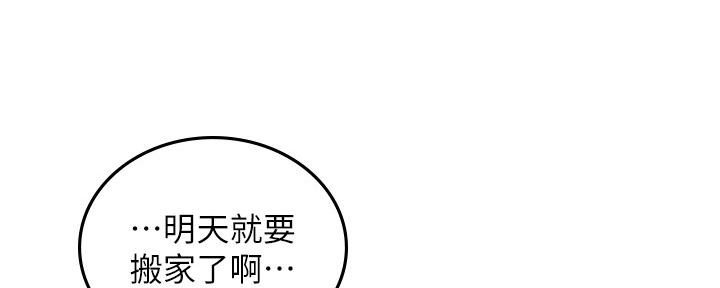 《邻居的爱》第130话 第36页