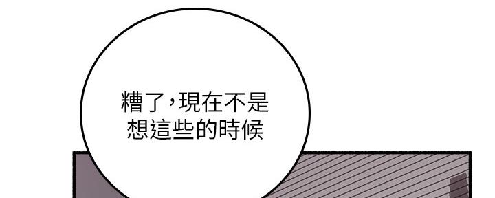 《邻居的爱》第130话 第49页