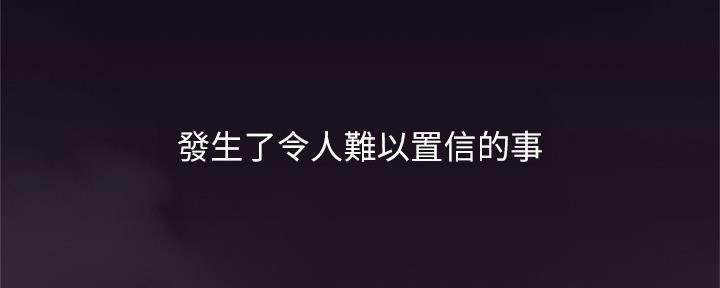 《邻居的爱》第130话 第67页