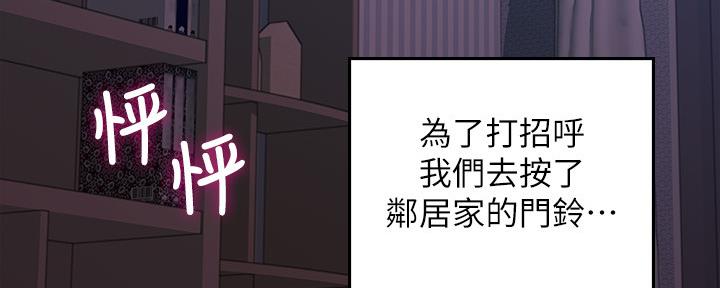 《邻居的爱》第130话 第72页