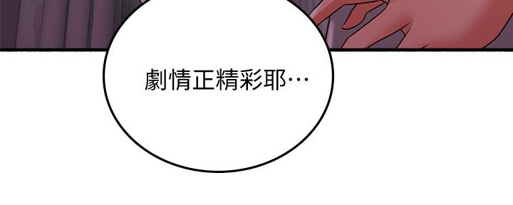 《邻居的爱》第130话 第88页