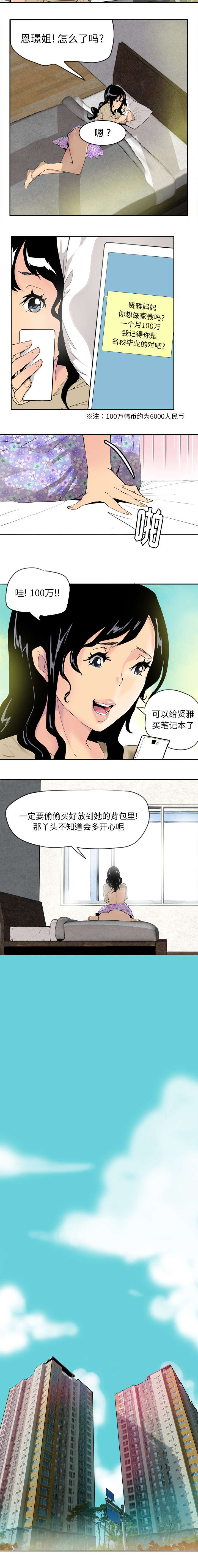《欲望迷情》第2话 第5页