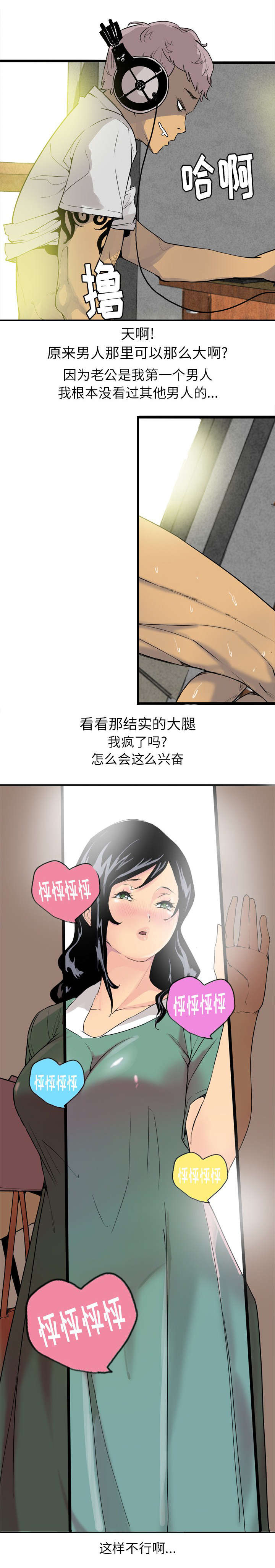 《欲望迷情》第3话 第2页