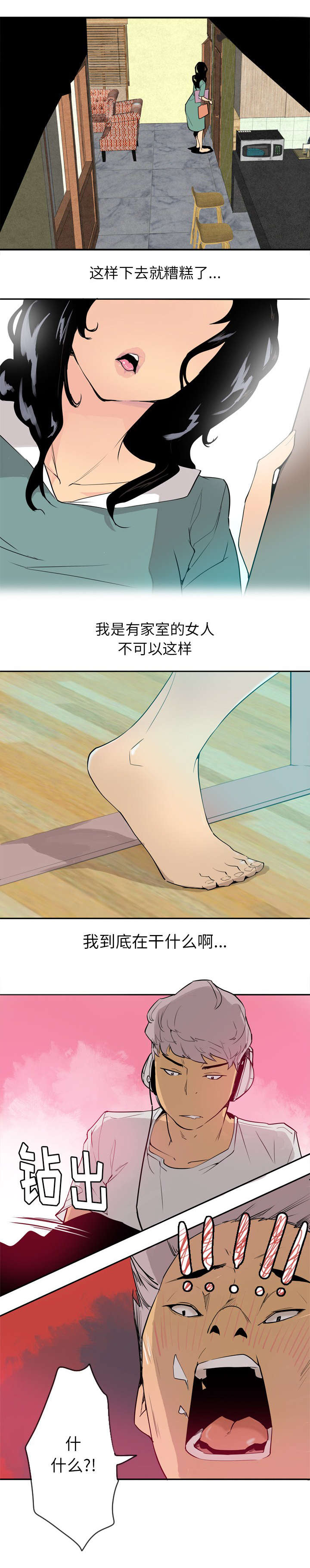 《欲望迷情》第3话 第3页