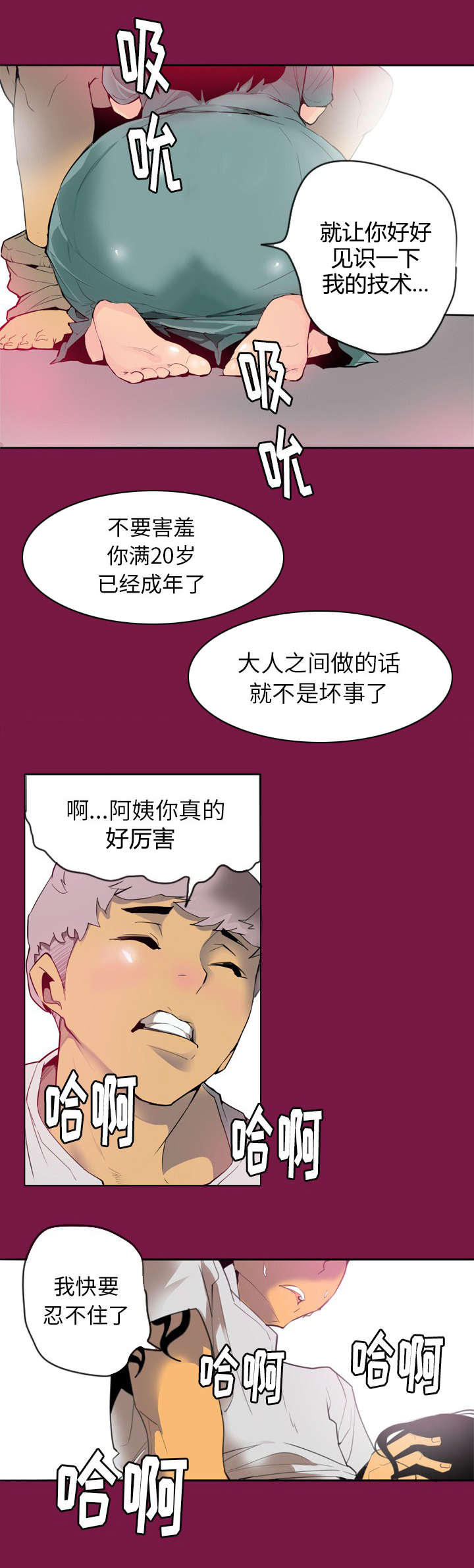 《欲望迷情》第3话 第5页