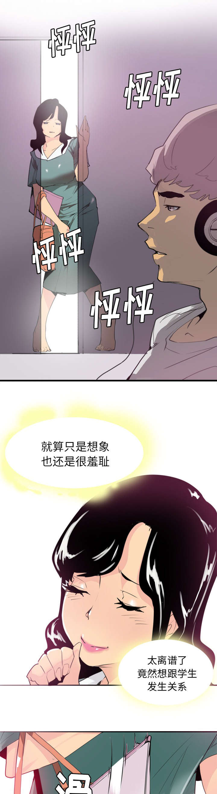 《欲望迷情》第3话 第6页