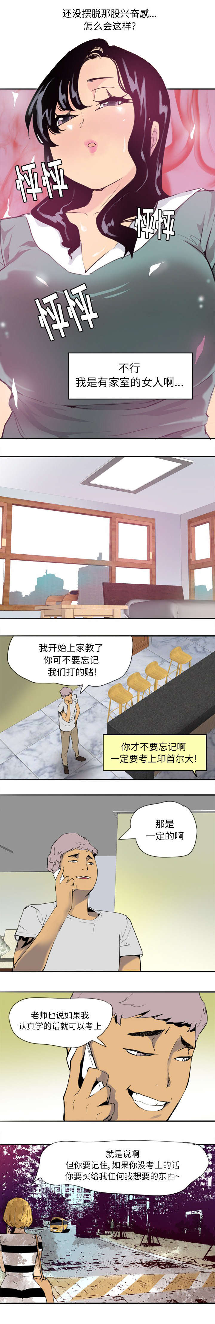 《欲望迷情》第5话 第3页