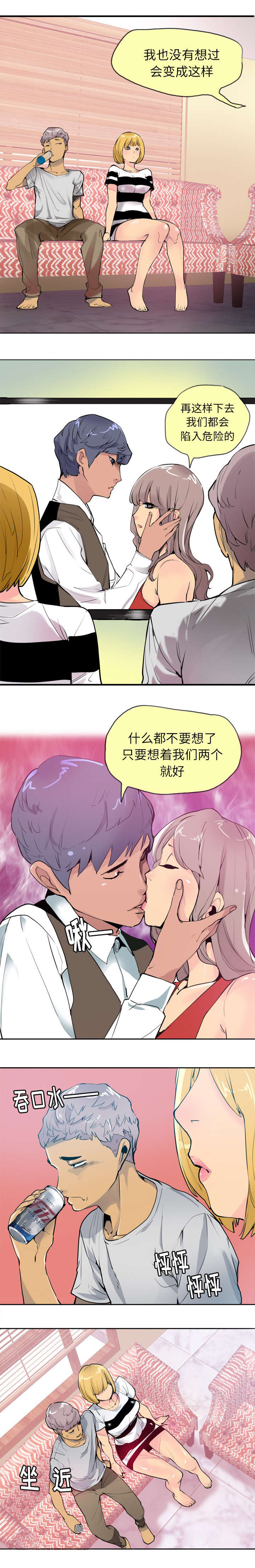 《欲望迷情》第5话 第6页