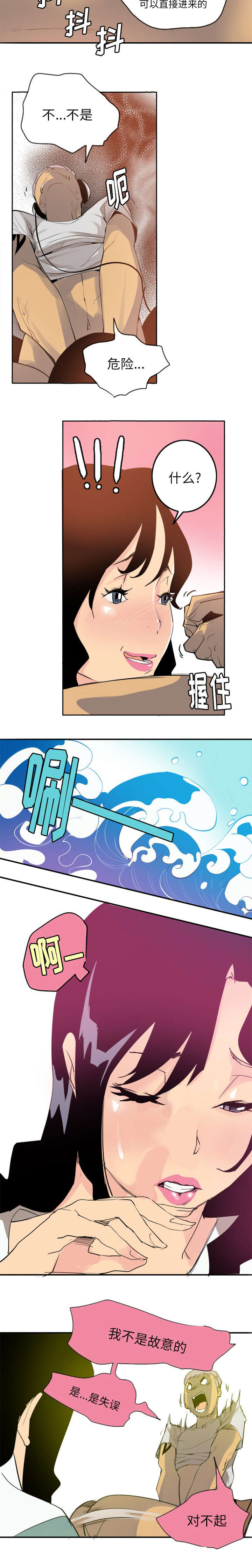 《欲望迷情》第4话 第2页