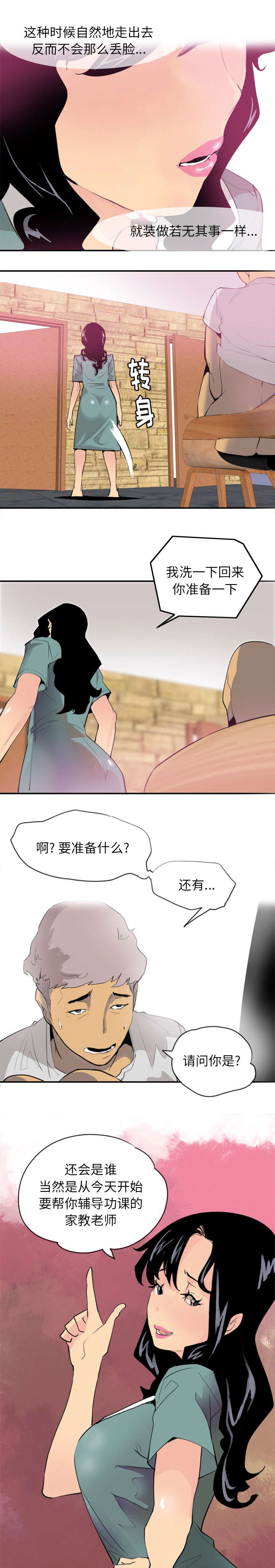 《欲望迷情》第4话 第3页