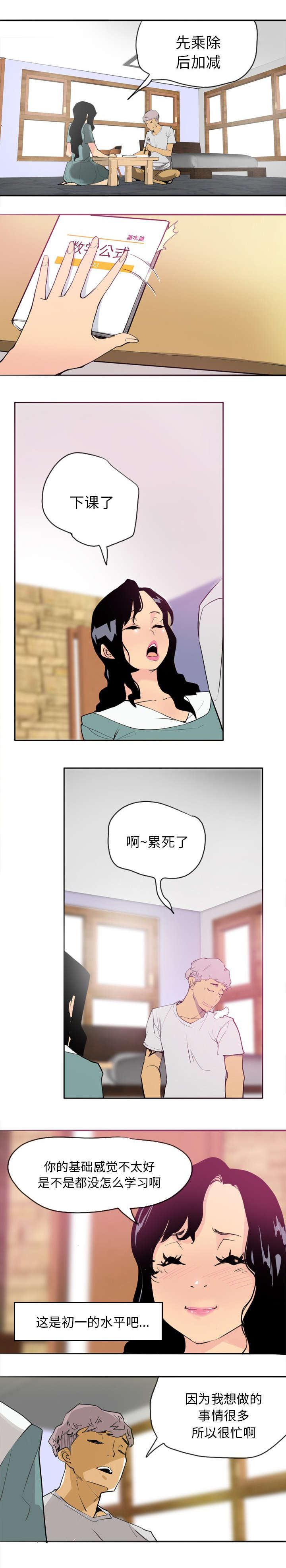 《欲望迷情》第4话 第5页