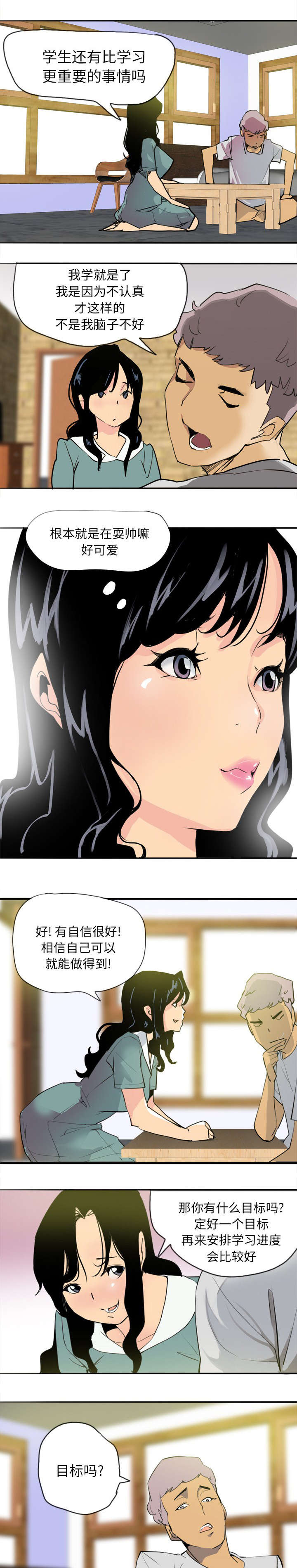 《欲望迷情》第4话 第6页