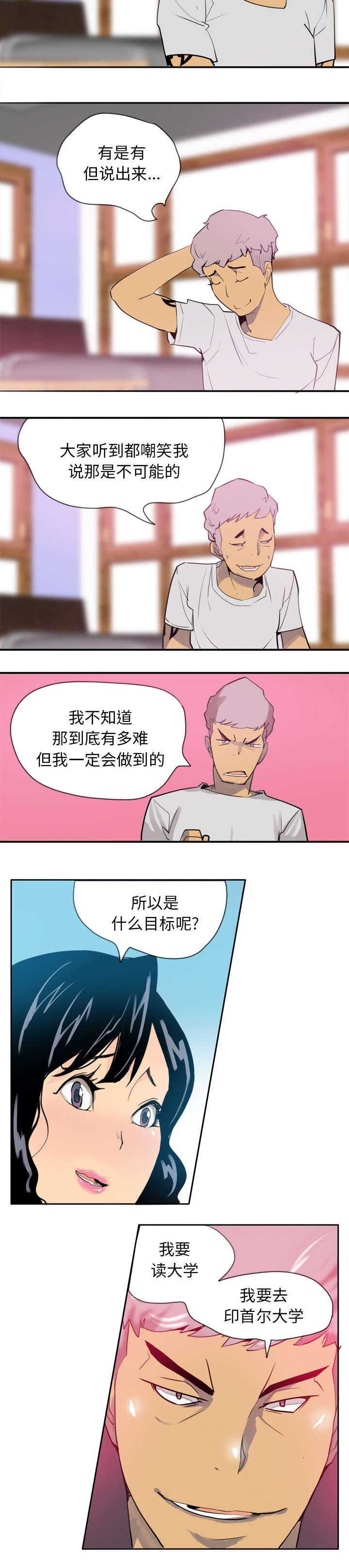 《欲望迷情》第4话 第7页