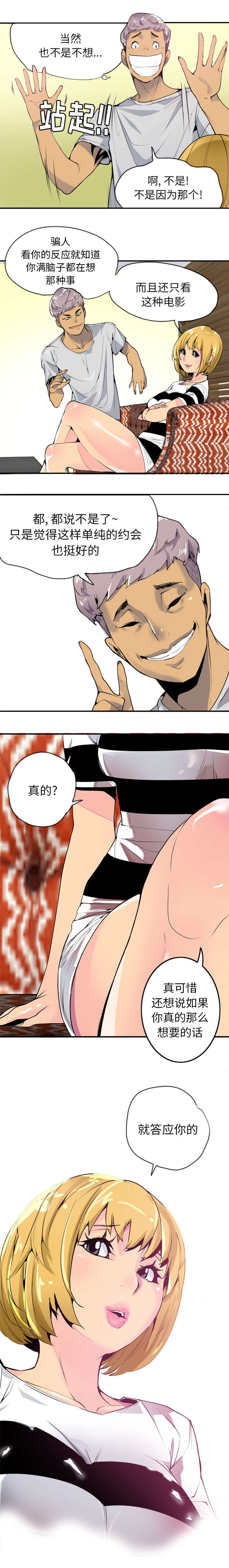 《欲望迷情》第6话 第3页