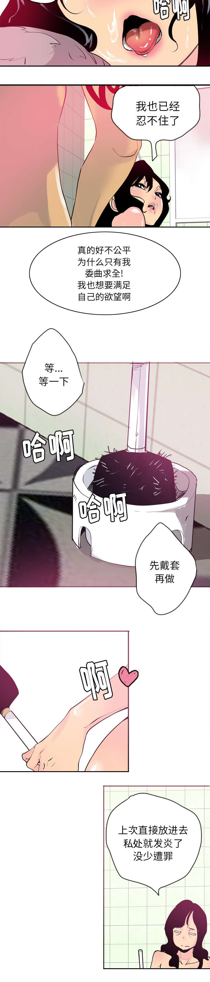《欲望迷情》第6话 第5页