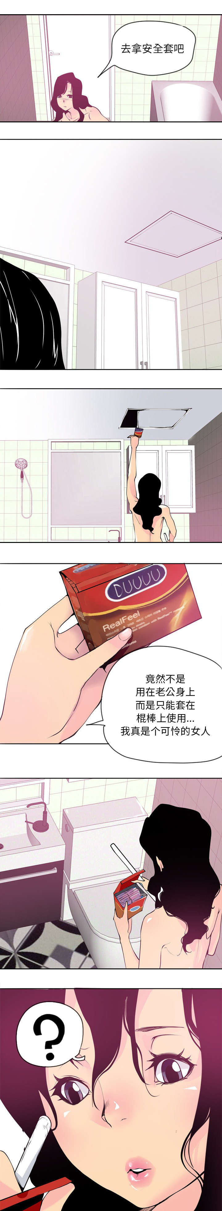 《欲望迷情》第6话 第6页