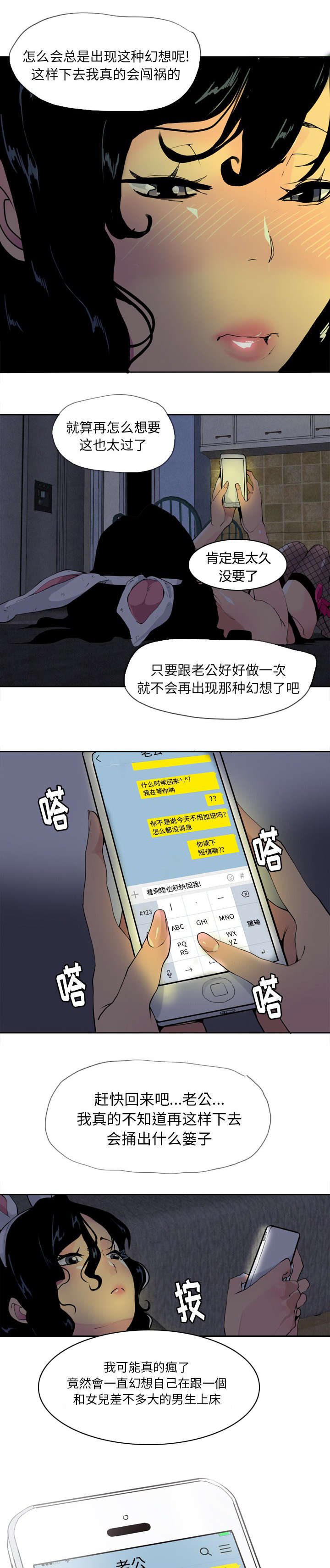 《欲望迷情》第9话 第1页