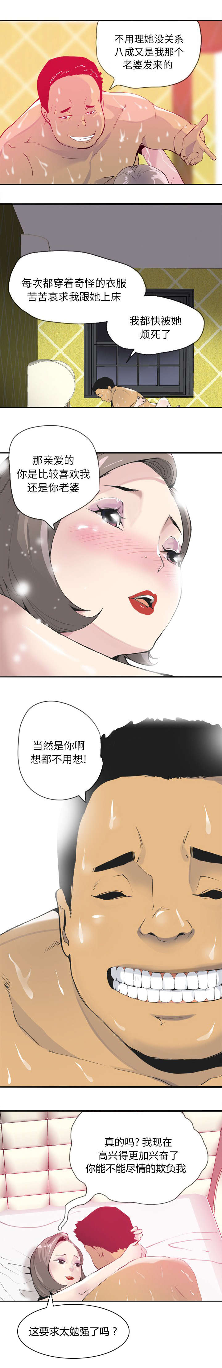 《欲望迷情》第9话 第3页