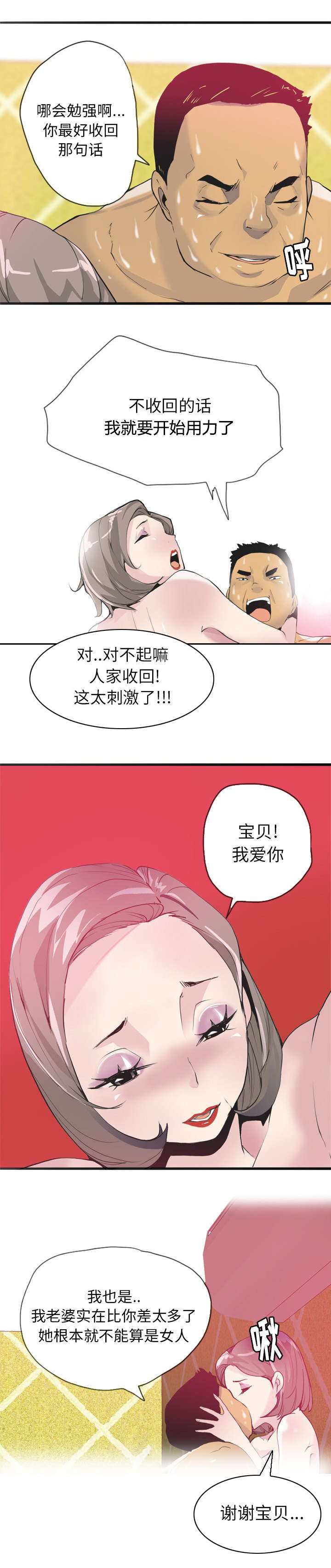 《欲望迷情》第9话 第4页