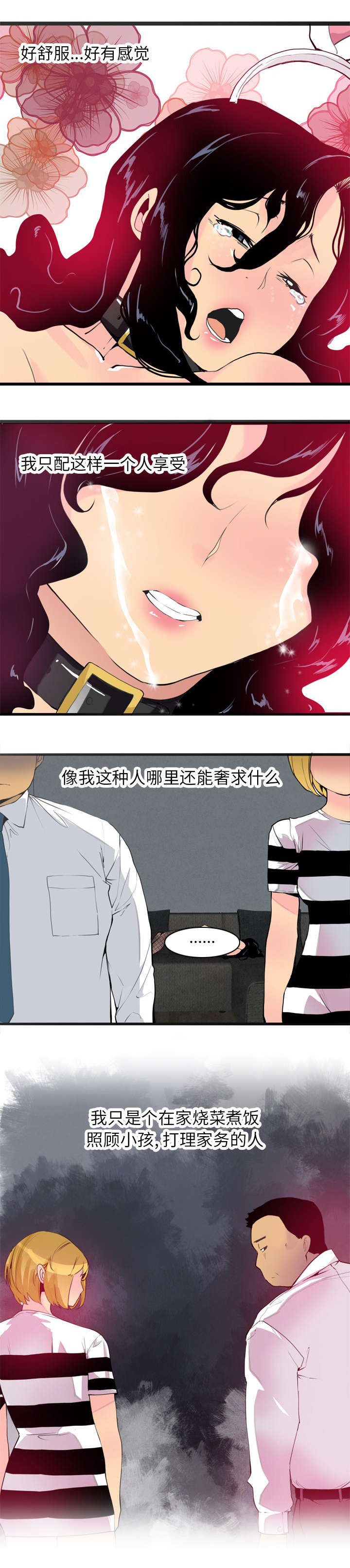 《欲望迷情》第9话 第6页