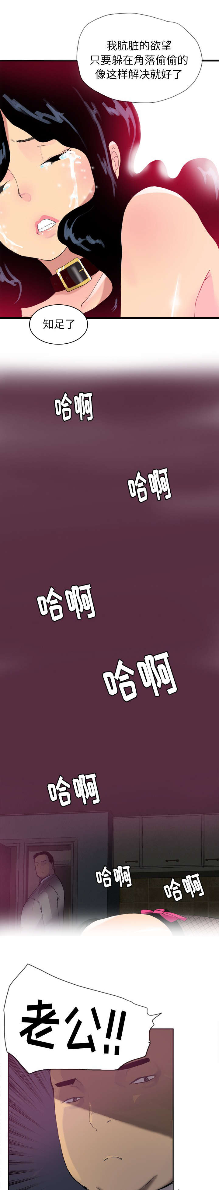 《欲望迷情》第9话 第7页