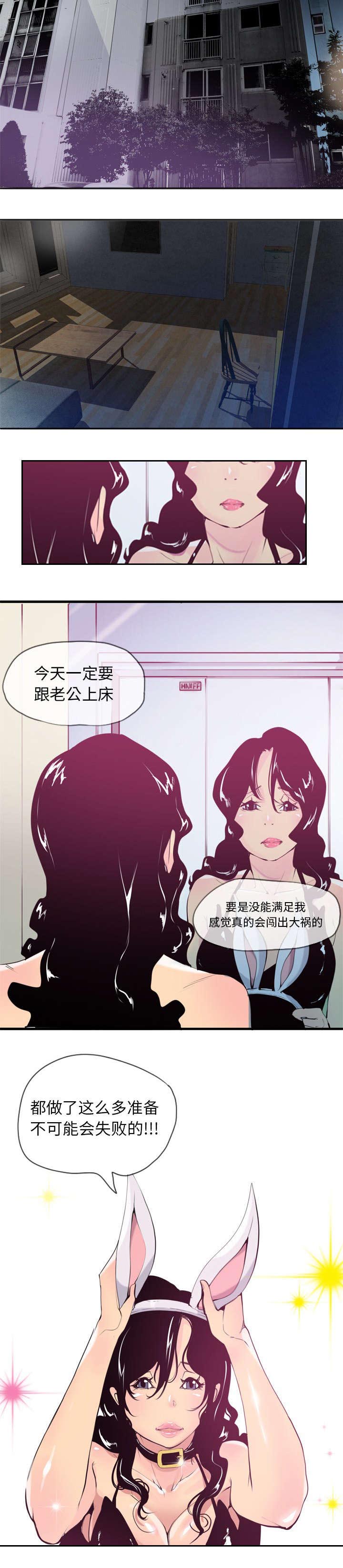 《欲望迷情》第8话 第3页
