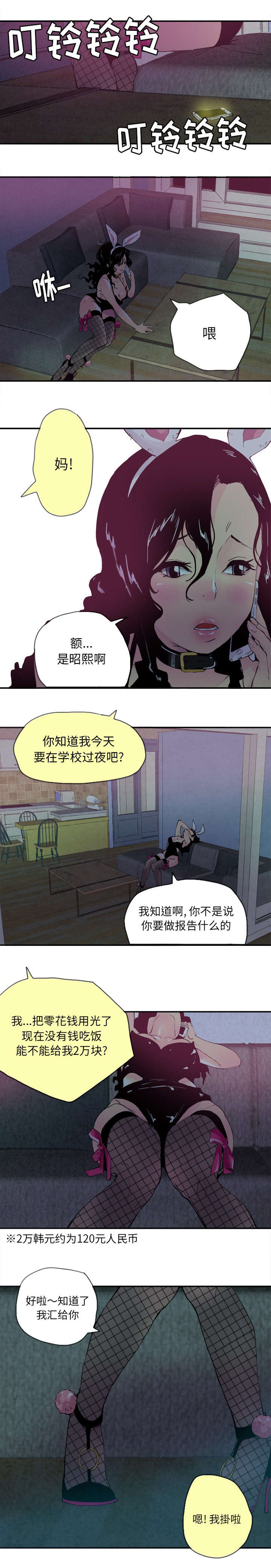 《欲望迷情》第8话 第5页