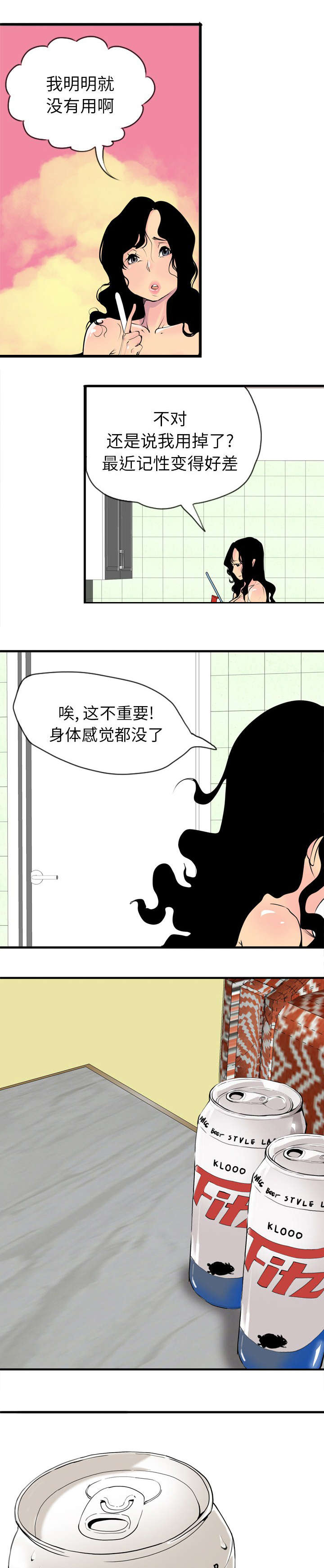 《欲望迷情》第7话 第1页