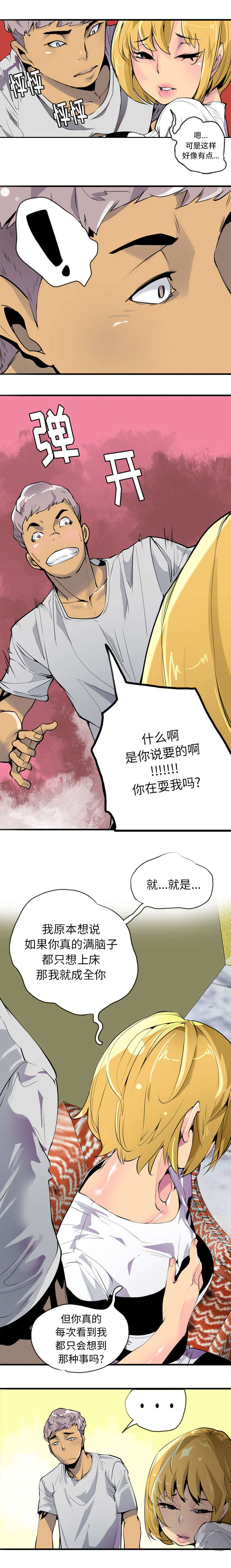 《欲望迷情》第7话 第3页