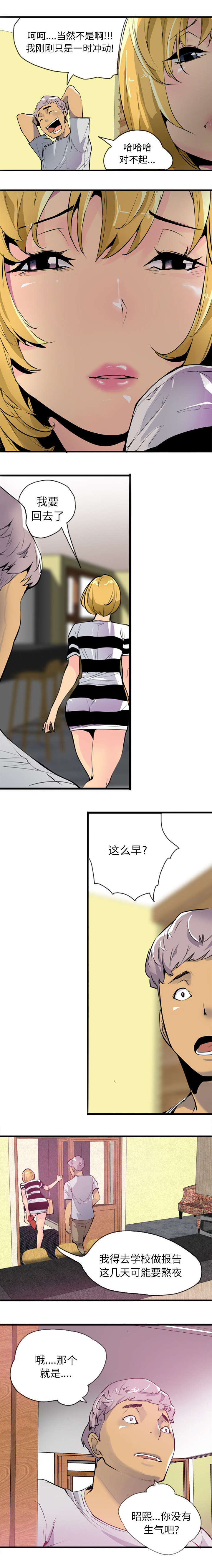 《欲望迷情》第7话 第4页
