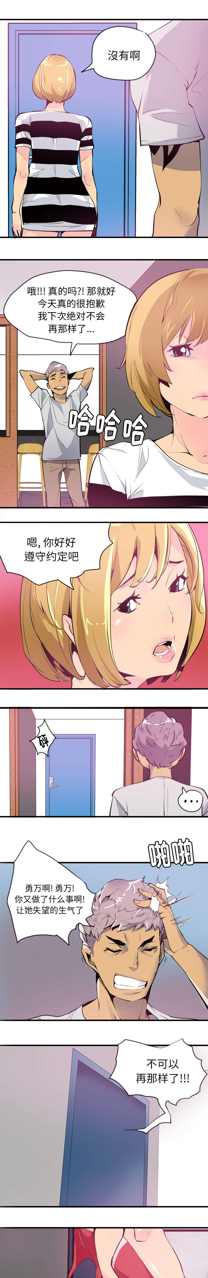 《欲望迷情》第7话 第5页