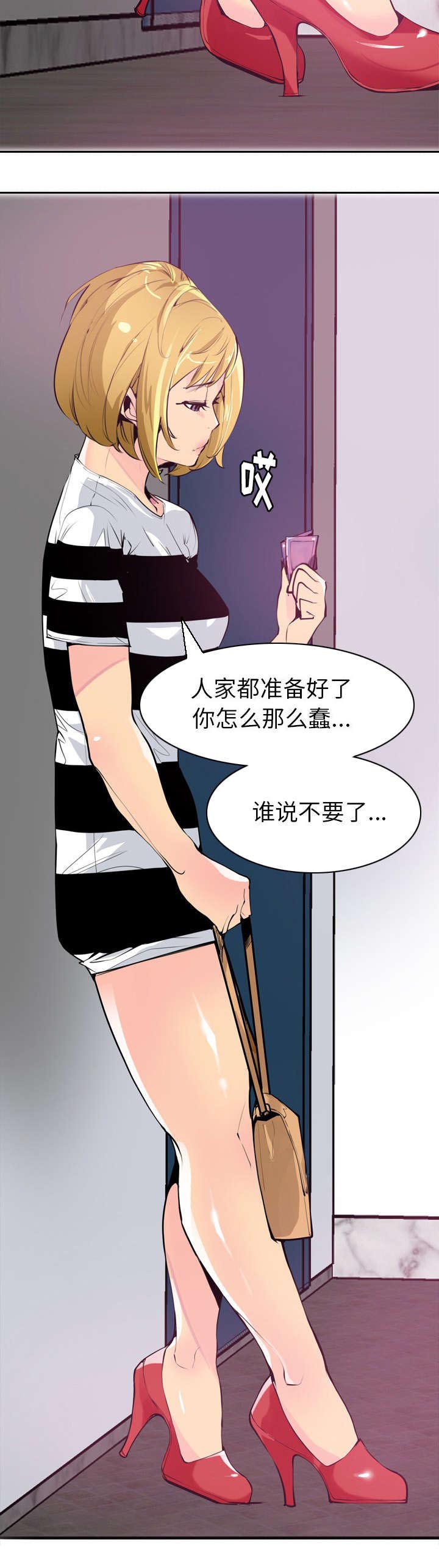 《欲望迷情》第7话 第6页