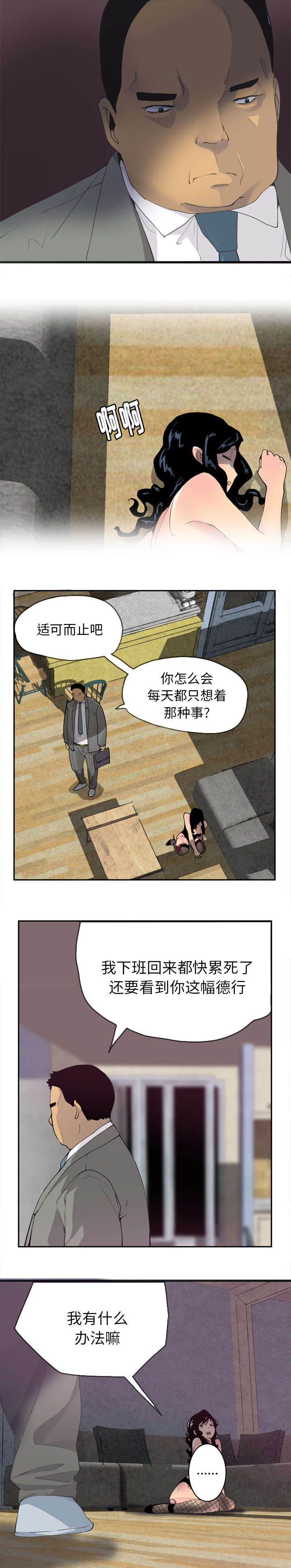 《欲望迷情》第10话 第2页
